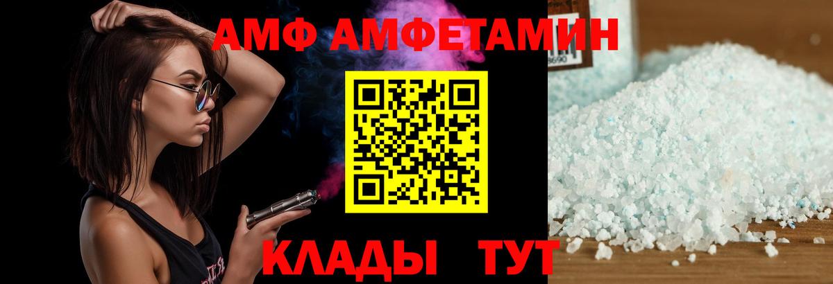 АМФ  Амфетамин VHQ  Амфетамин  Новокузнецк  Вход с VPN 