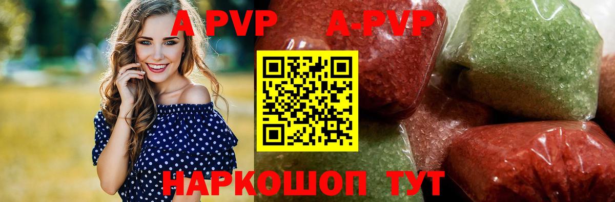 Новокузнецк  A PVP  Альфа ПВП кристаллы  Вход с VPN  Alfa_PVP VHQ 