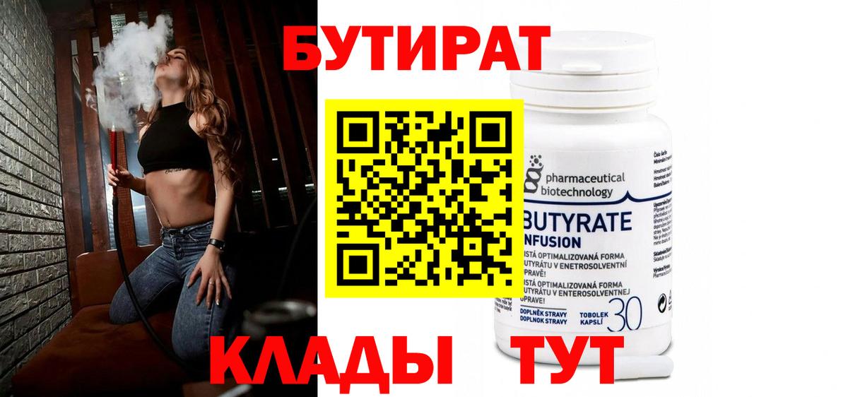 БУТИРАТ буратино  Вход с VPN  Новокузнецк 