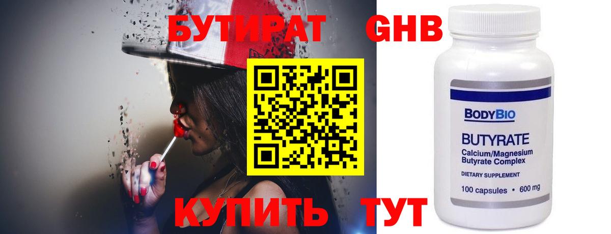 БУТИРАТ жидкий экстази Новокузнецк