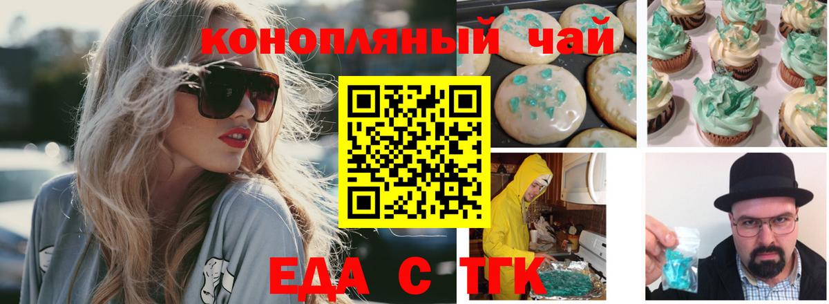 Печенье с ТГК конопля  Вход с VPN  Новокузнецк 