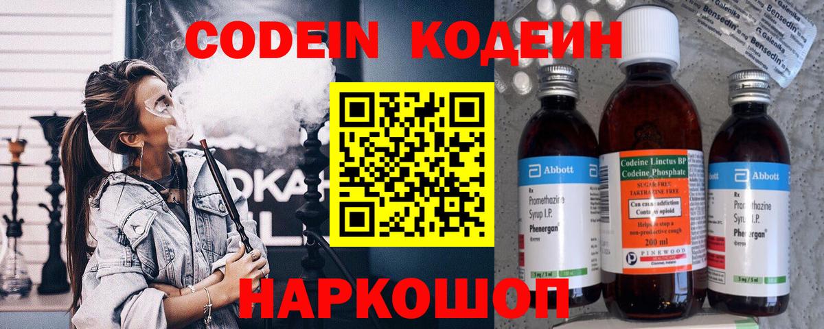 Новокузнецк  Кодеин Purple Drank  Вход с VPN  Кодеиновый сироп Lean Purple Drank 