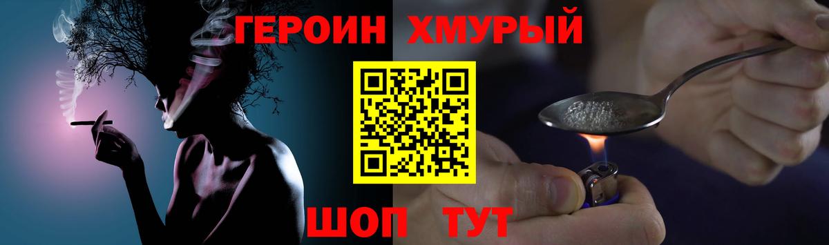 Героин  Героин VHQ  Вход с VPN  Новокузнецк 