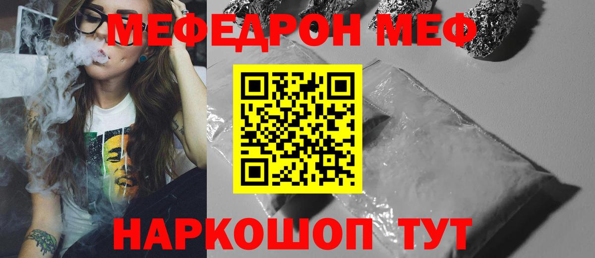 Новокузнецк  Мефедрон mephedrone  Вход с VPN  МЯУ-МЯУ мука 