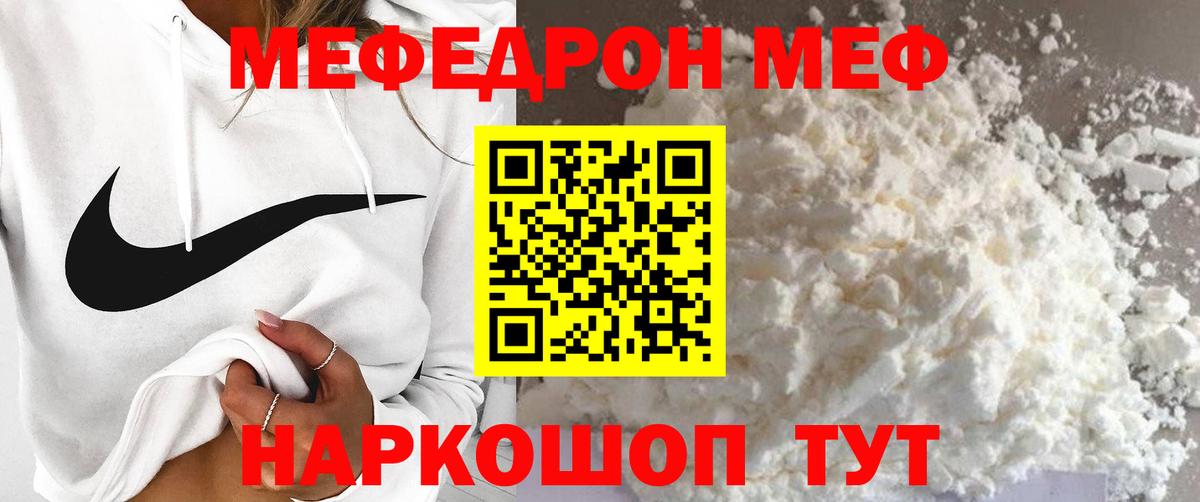 Меф  Новокузнецк